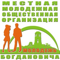 Молодежь Богдановича