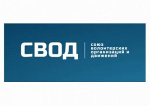 Ассоциация СВОД